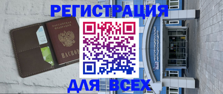 временная регистрация надежно в Североморске