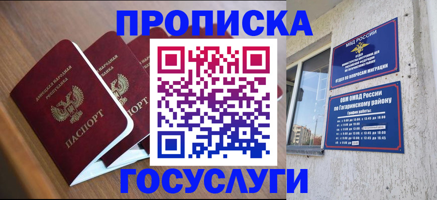 временная регистрация в квартире в Североморске