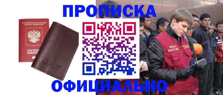 прописка штамп в Североморске