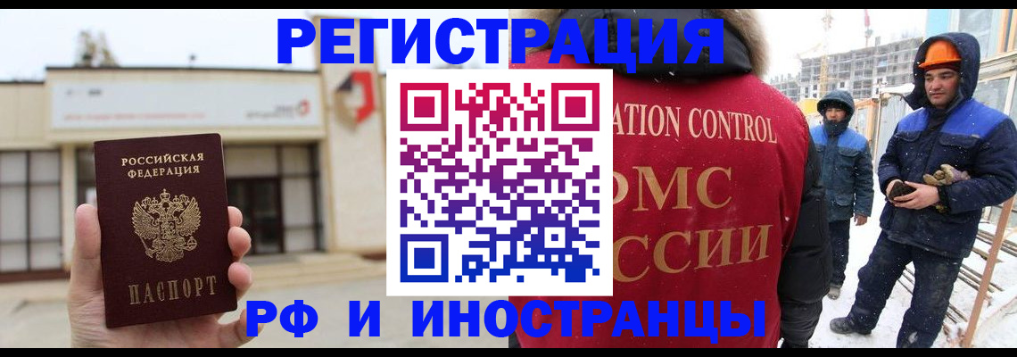 временная регистрация купить в Североморске